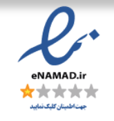 نماد اعتماد الکترونیک